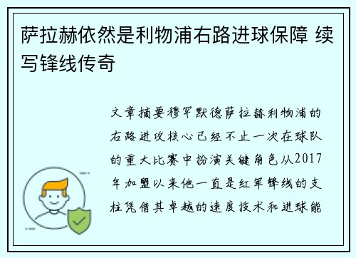 萨拉赫依然是利物浦右路进球保障 续写锋线传奇