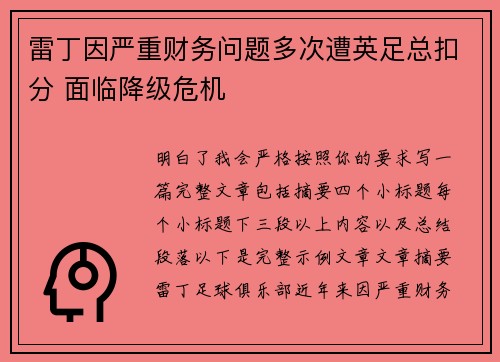 雷丁因严重财务问题多次遭英足总扣分 面临降级危机 雷丁因严重财务问题多次遭英足总扣分 面临降级危机