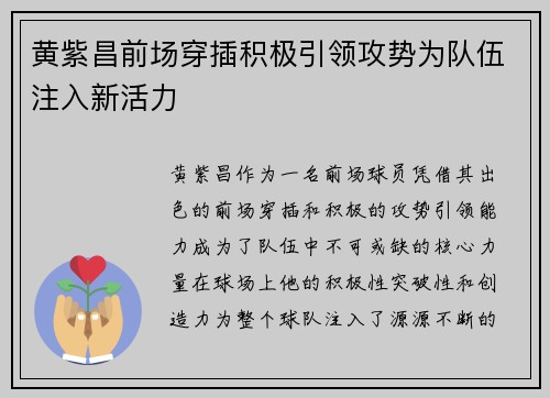 黄紫昌前场穿插积极引领攻势为队伍注入新活力